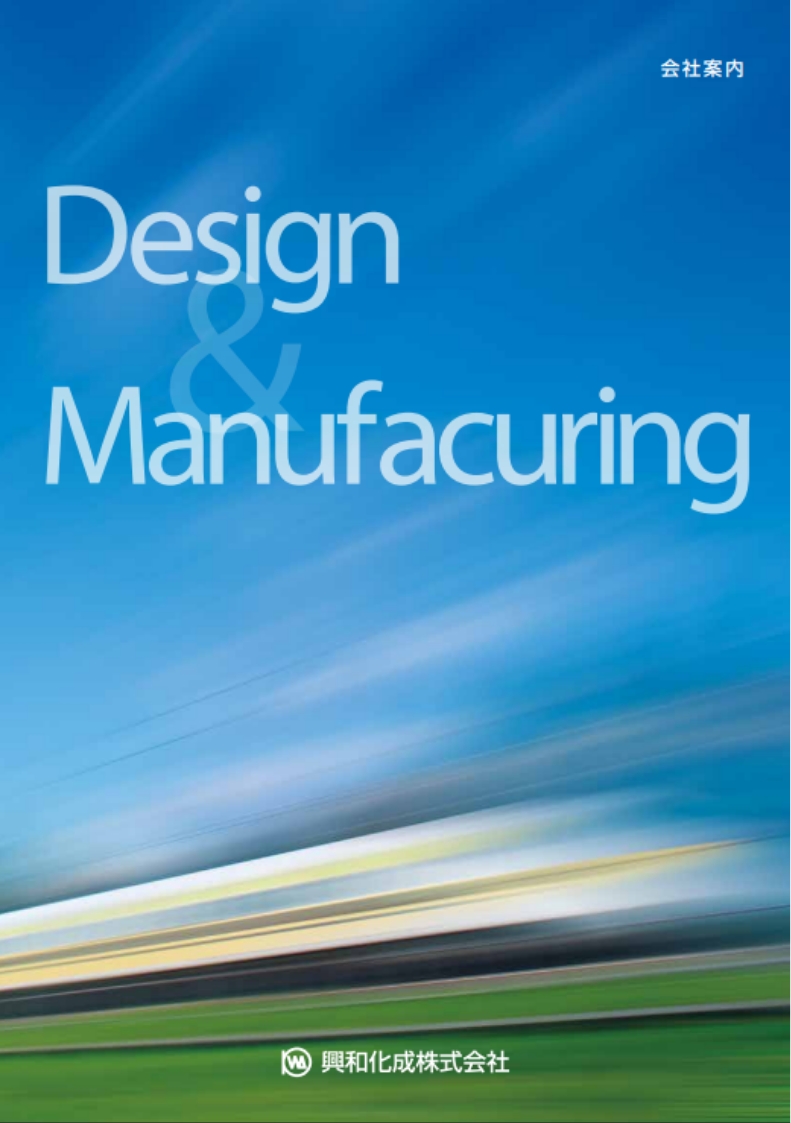 会社案内のカタログ