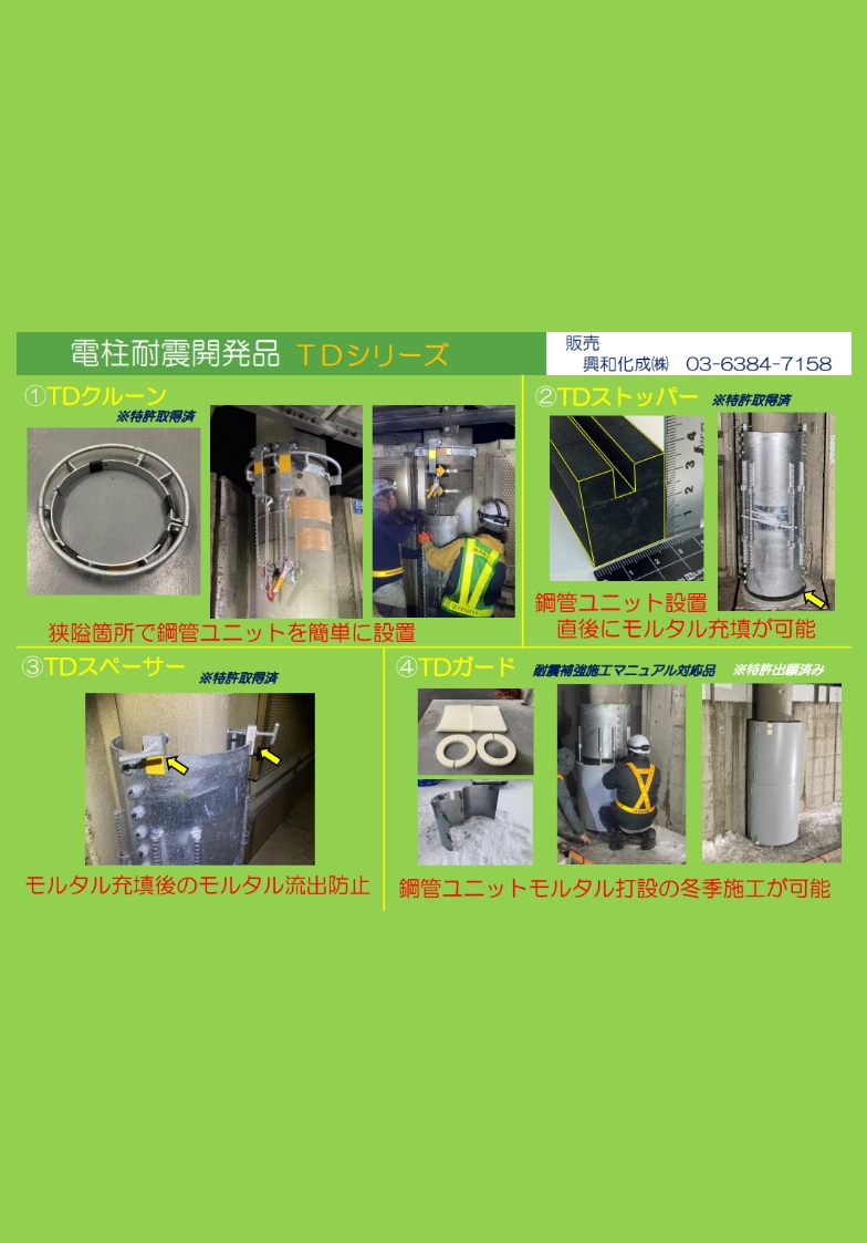 電柱耐震開発品カタログ