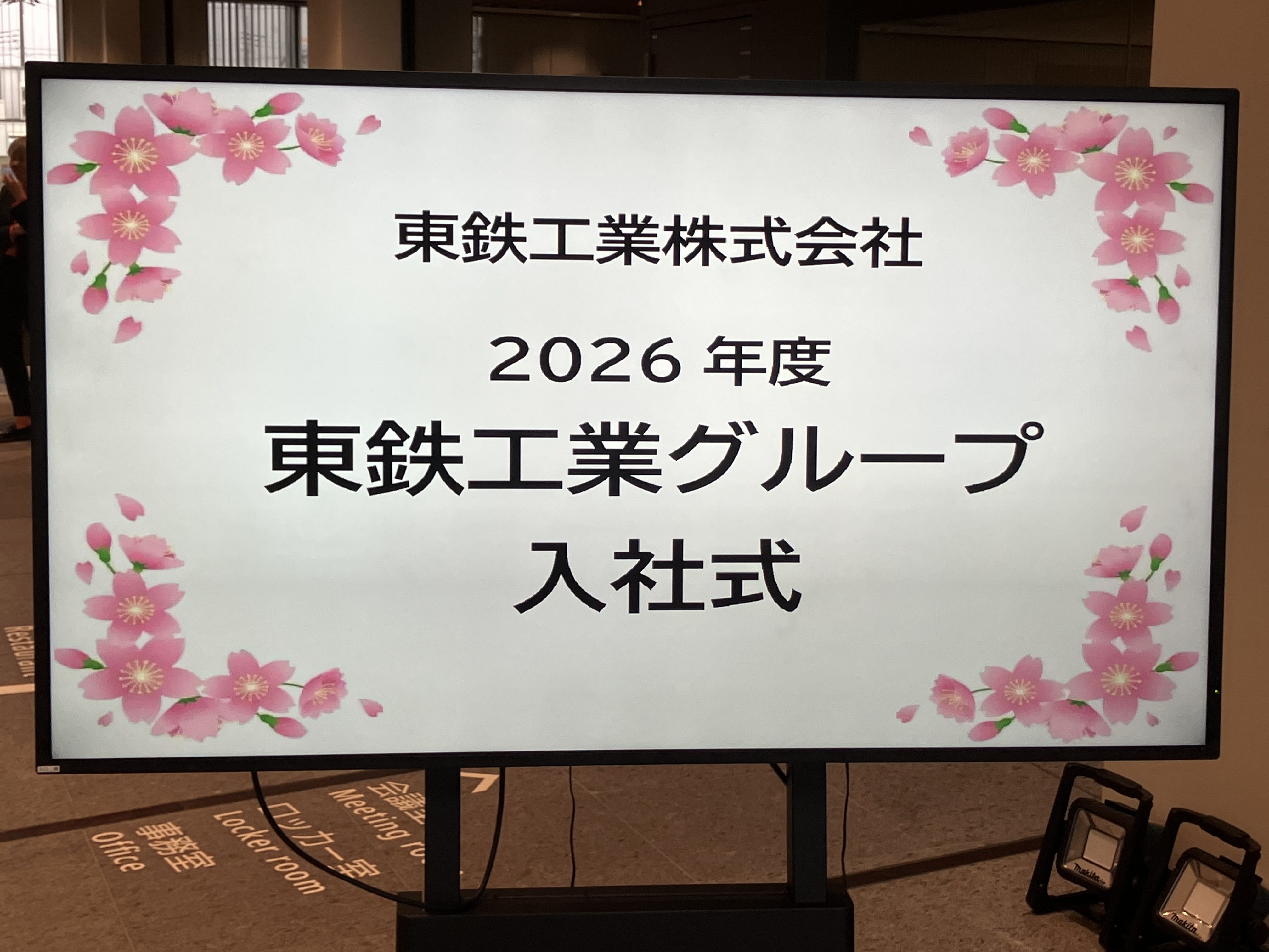 グループ合同入社式に参加しました