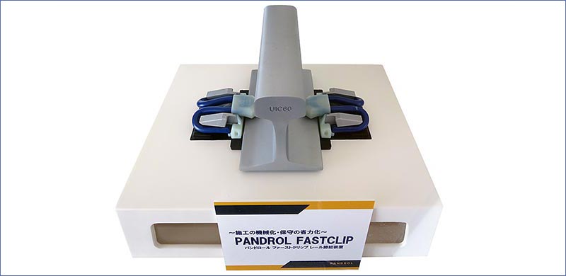 パンドロール形ファーストクリップ締結装置