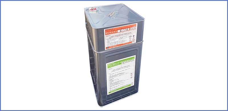 湿潤面対応型 E-110